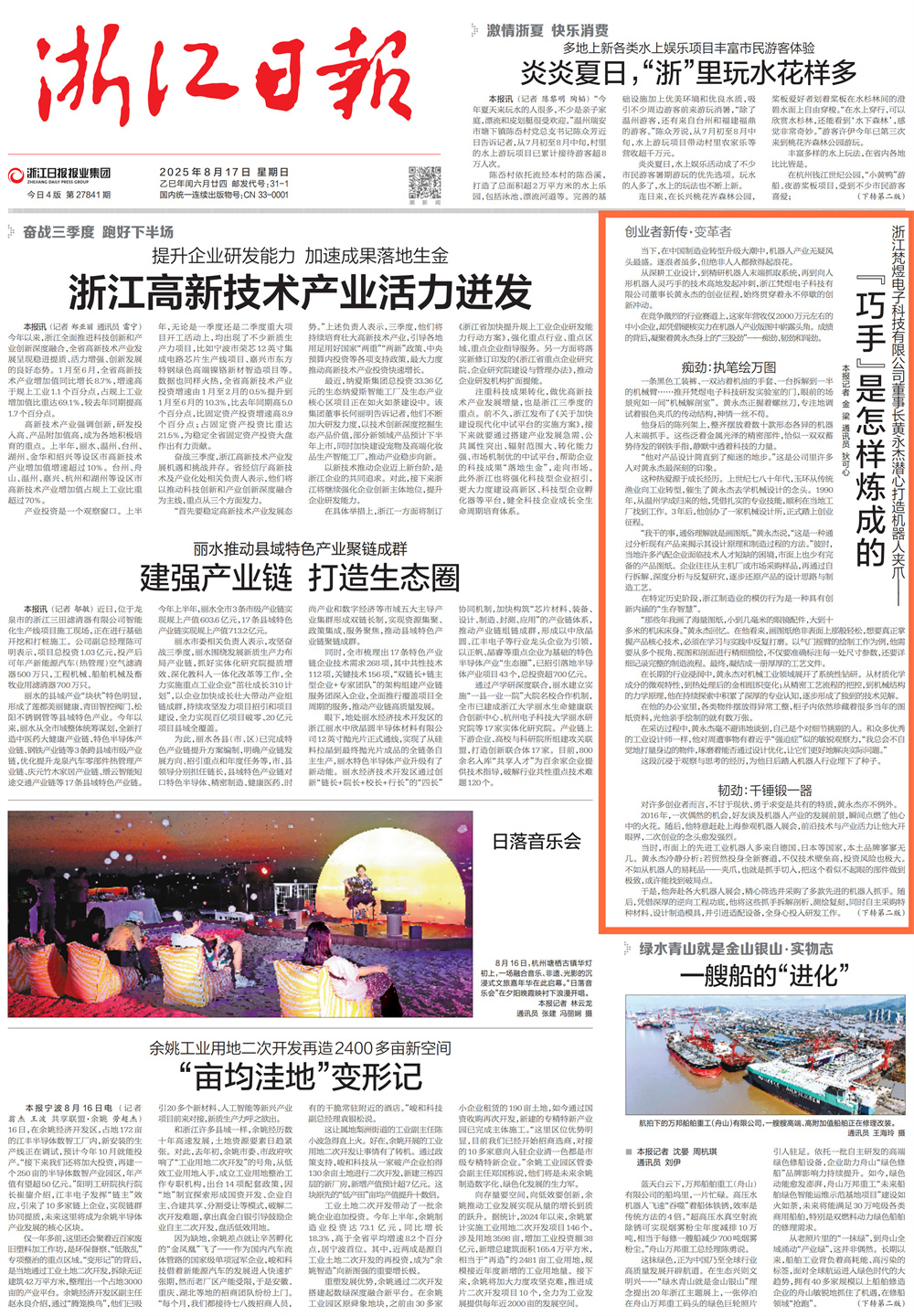 浙江日?qǐng)?bào)頭版_1
